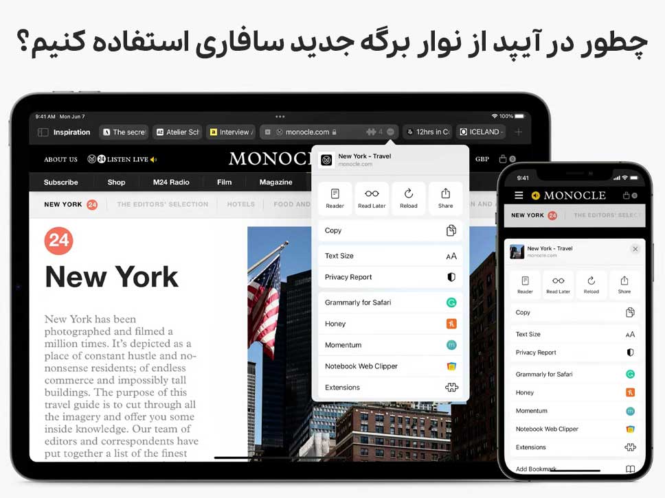 چطور در آیپد از نوار برگه جدید سافاری استفاده کنیم؟