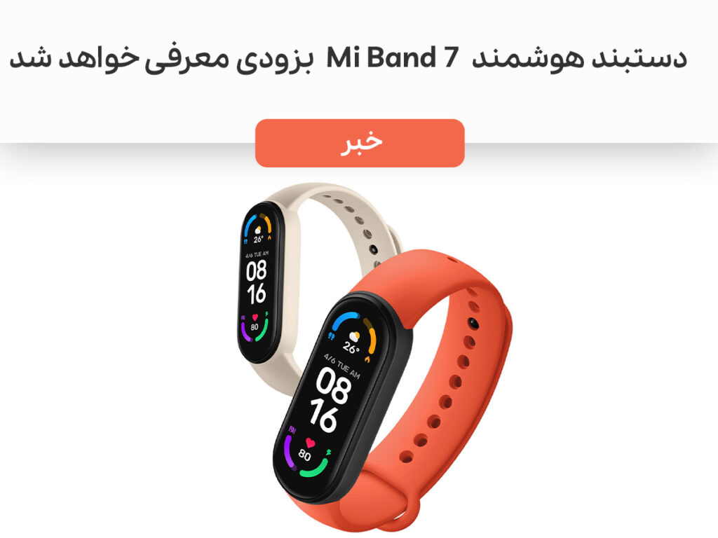 دستبند هوشمند Mi Bnad 7