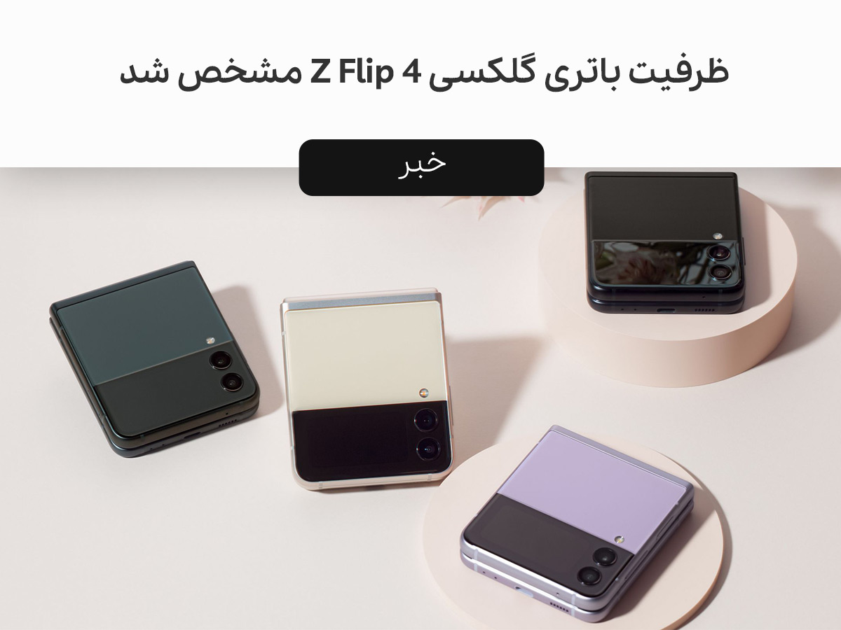 گوشی گلکسی Z Flip 4