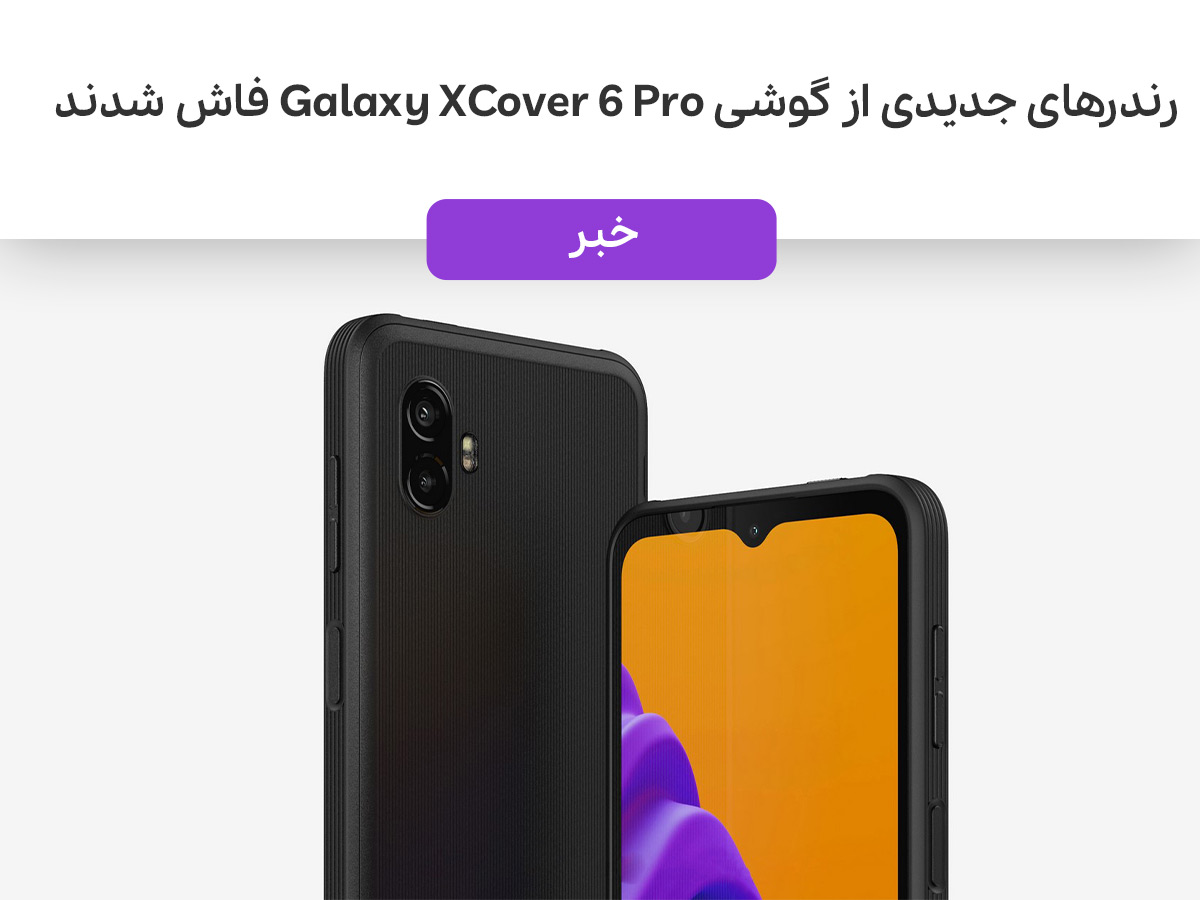 گوشی سامسونگ Galaxy XCover 6Pro