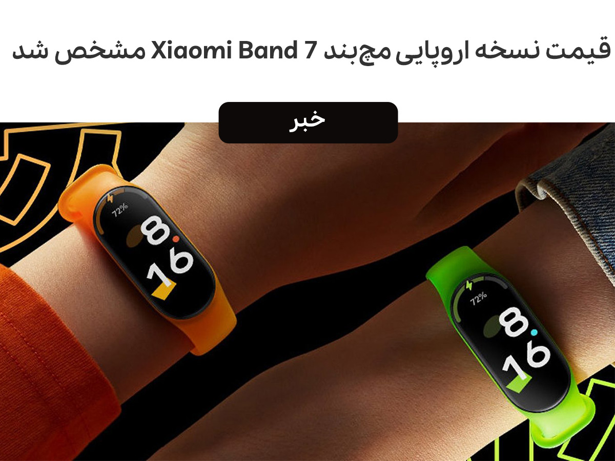 قیمت مچبند xiaomi Band 7