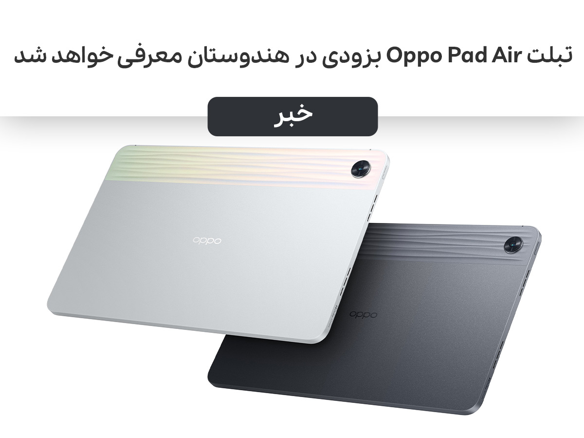 تبلت Oppo Pad Air