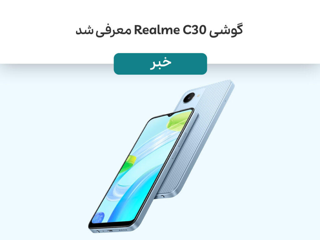 گوشی Realme C30