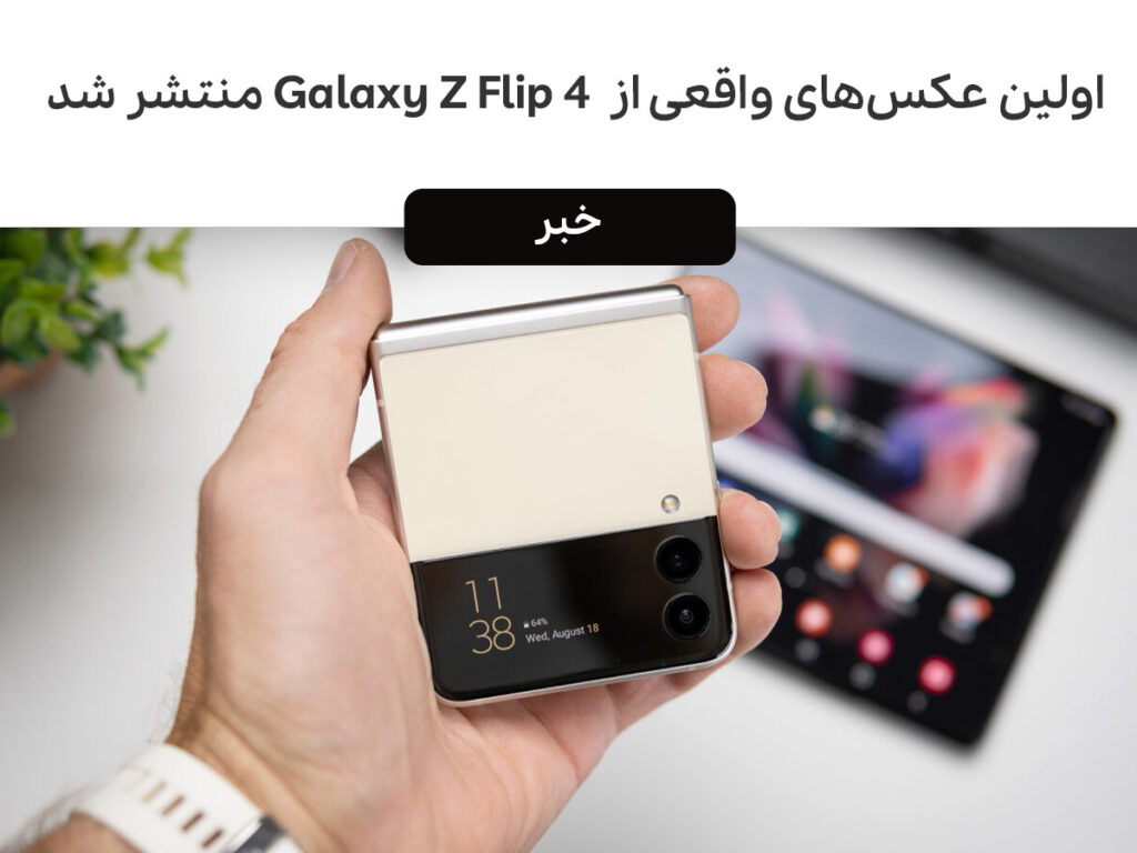 گوشی Galaxy Z Flip 4