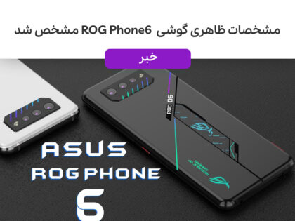 گوشی گیمینگ ROG Phone 6