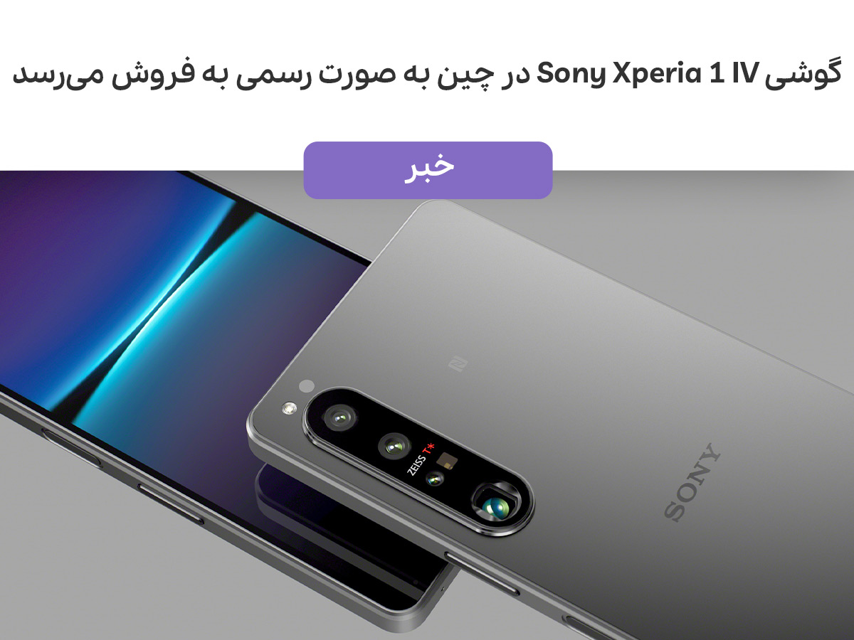 گوشی Sony Xperia 1 IV