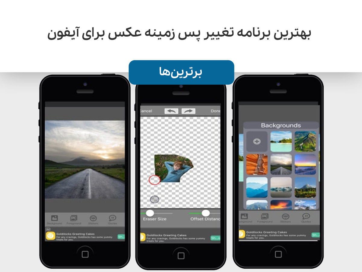 بهترین برنامه تغییر پس زمینه عکس برای آیفون